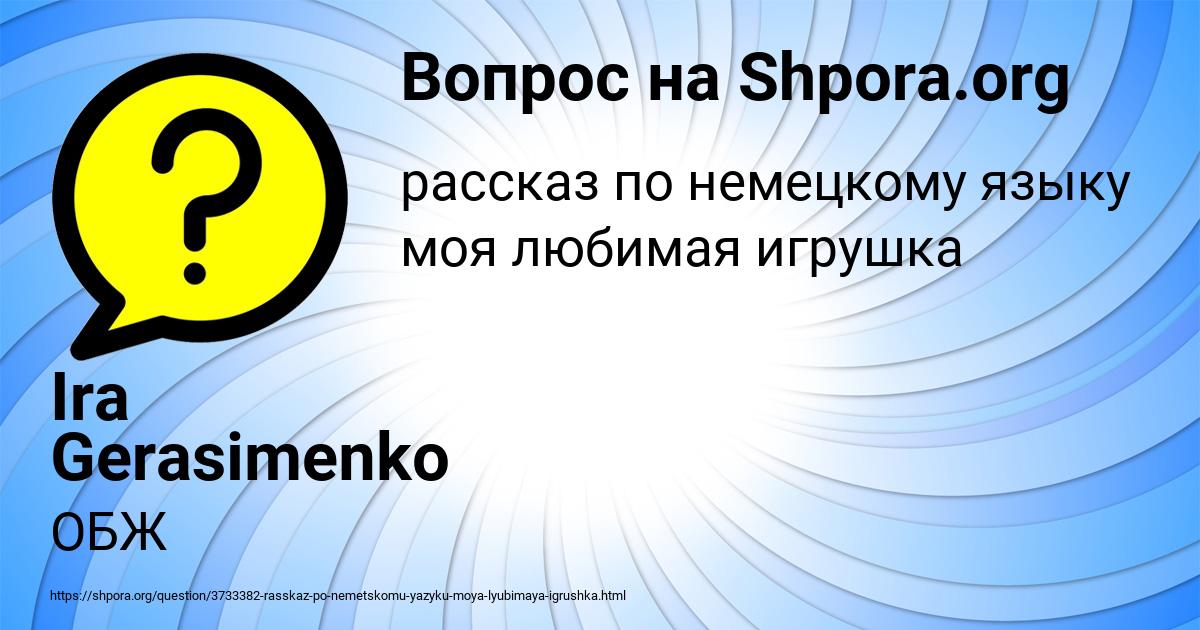 Картинка с текстом вопроса от пользователя Ira Gerasimenko