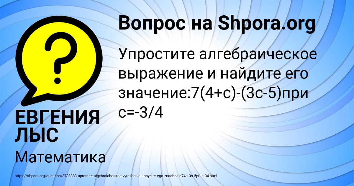 Картинка с текстом вопроса от пользователя ЕВГЕНИЯ ЛЫС
