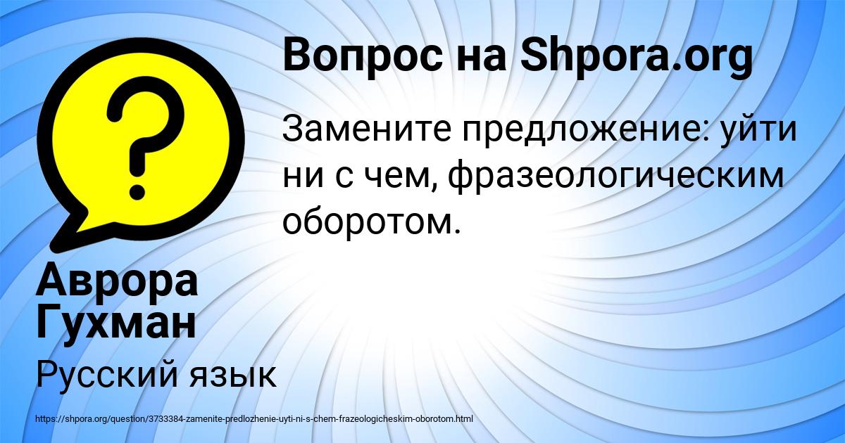 Картинка с текстом вопроса от пользователя Аврора Гухман