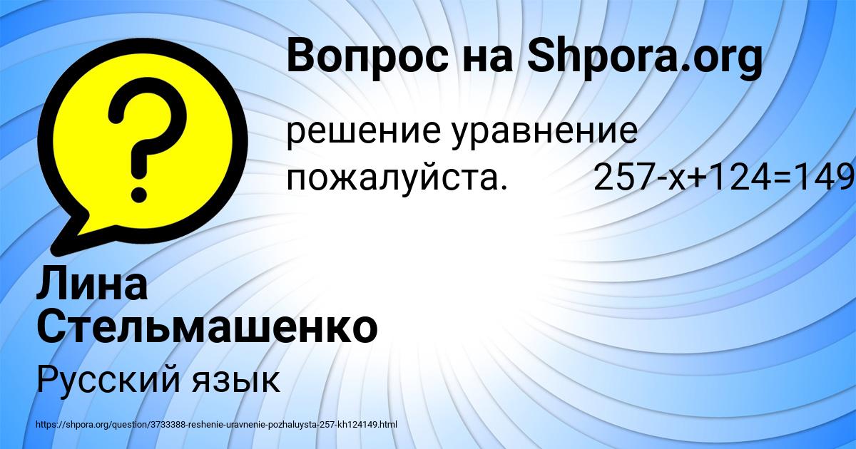 Картинка с текстом вопроса от пользователя Лина Стельмашенко