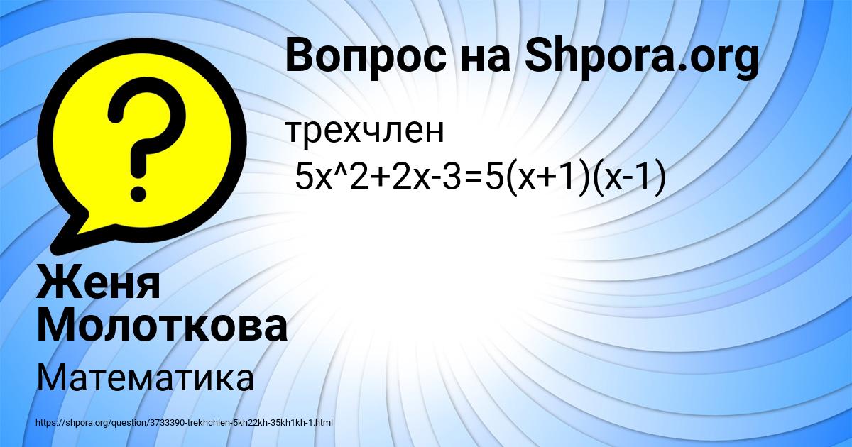 Картинка с текстом вопроса от пользователя Женя Молоткова