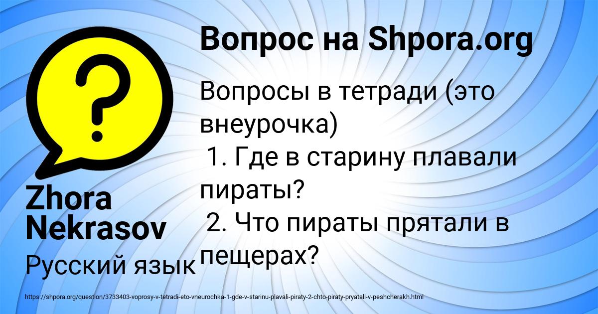Картинка с текстом вопроса от пользователя Zhora Nekrasov
