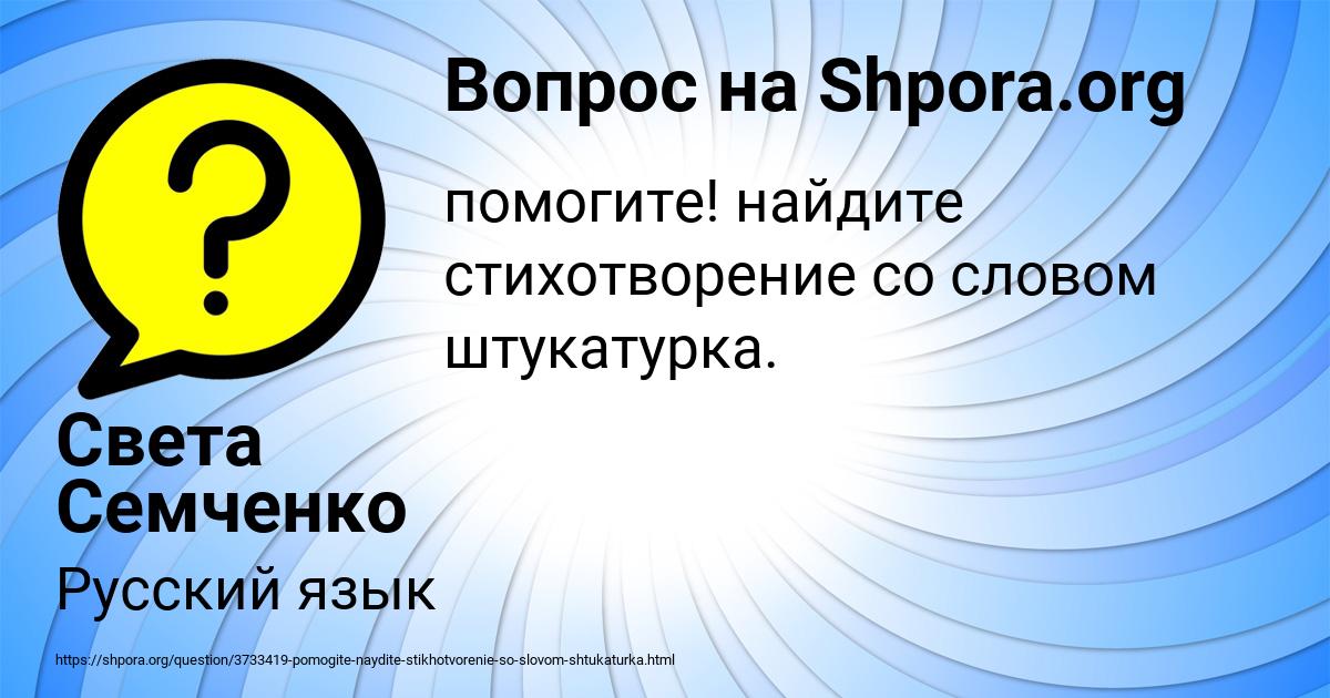 Картинка с текстом вопроса от пользователя Света Семченко