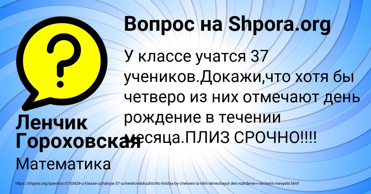 Картинка с текстом вопроса от пользователя Ленчик Гороховская