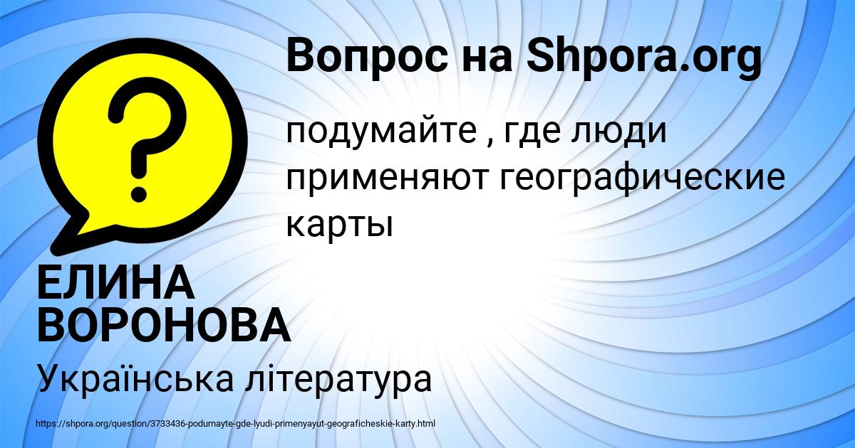 Картинка с текстом вопроса от пользователя ЕЛИНА ВОРОНОВА