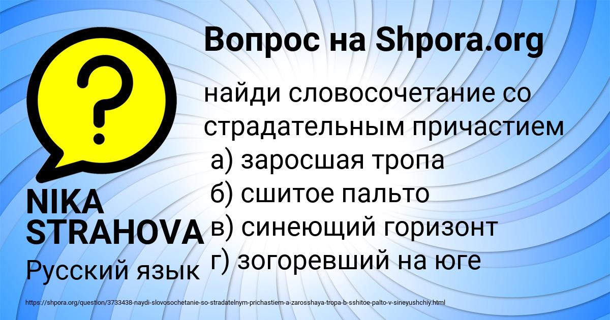 Картинка с текстом вопроса от пользователя NIKA STRAHOVA