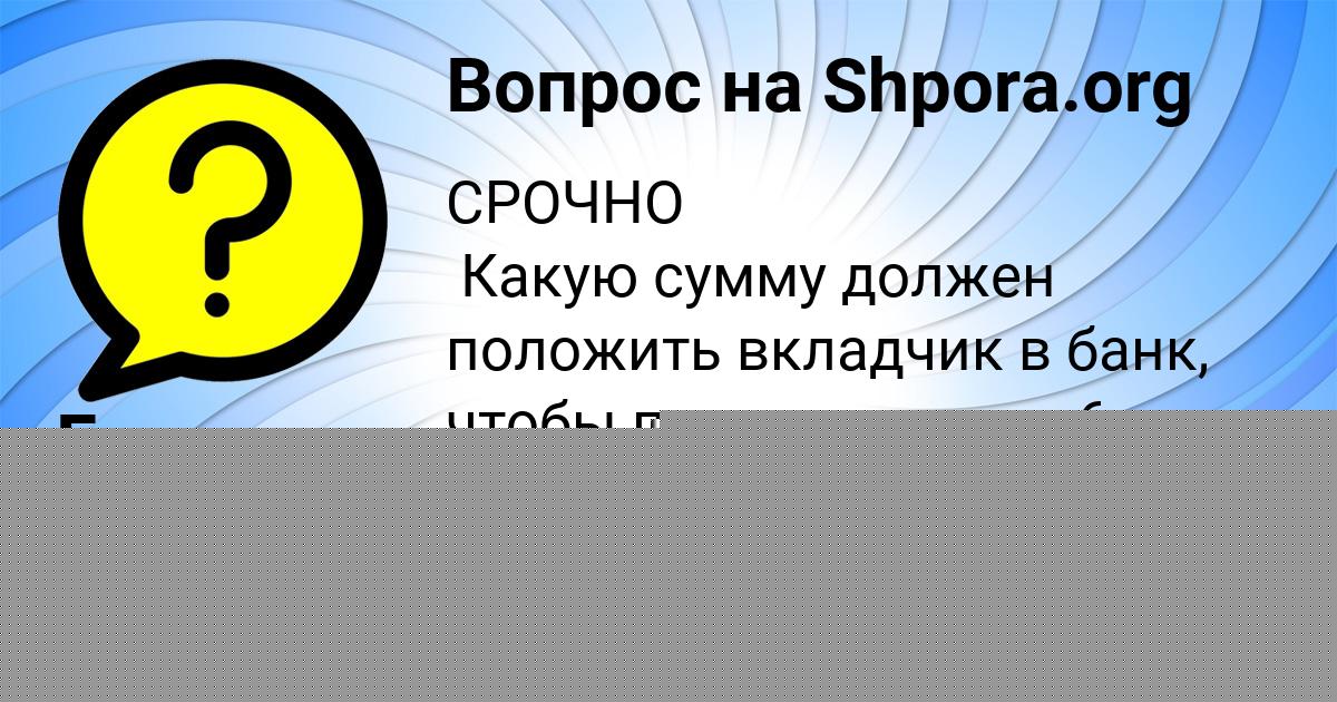 Картинка с текстом вопроса от пользователя Гульназ Семиколенных