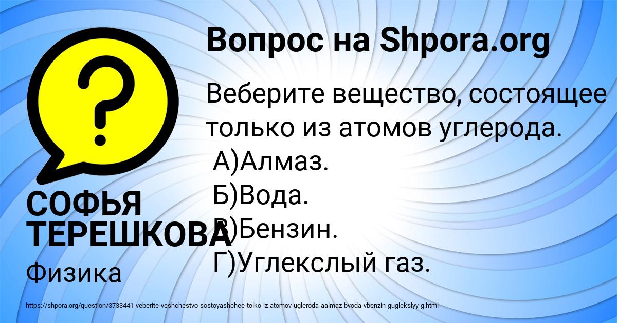 Картинка с текстом вопроса от пользователя СОФЬЯ ТЕРЕШКОВА