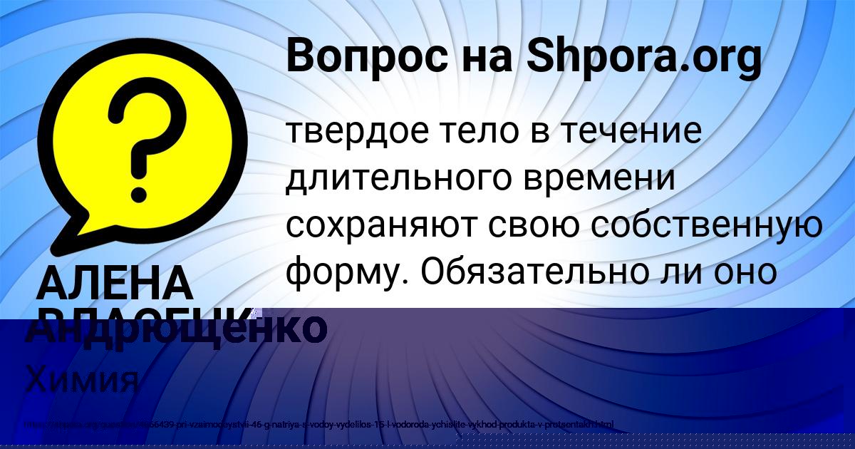 Картинка с текстом вопроса от пользователя АЛЕНА ВЛАСЕНКО