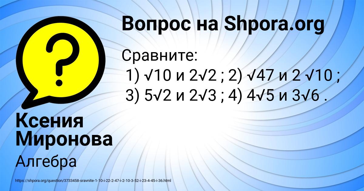 Картинка с текстом вопроса от пользователя Ксения Миронова