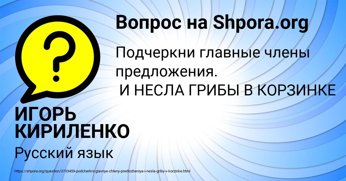 Картинка с текстом вопроса от пользователя ИГОРЬ КИРИЛЕНКО