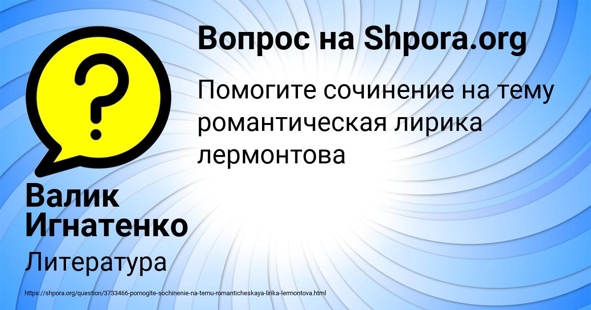 Картинка с текстом вопроса от пользователя Валик Игнатенко