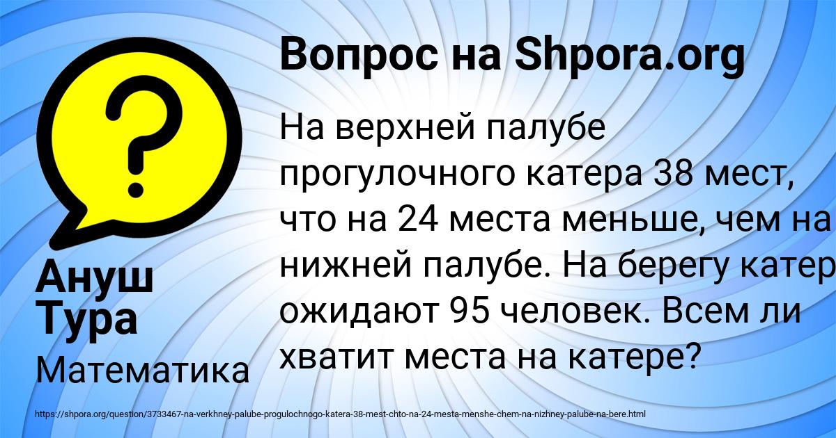 Картинка с текстом вопроса от пользователя Ануш Тура