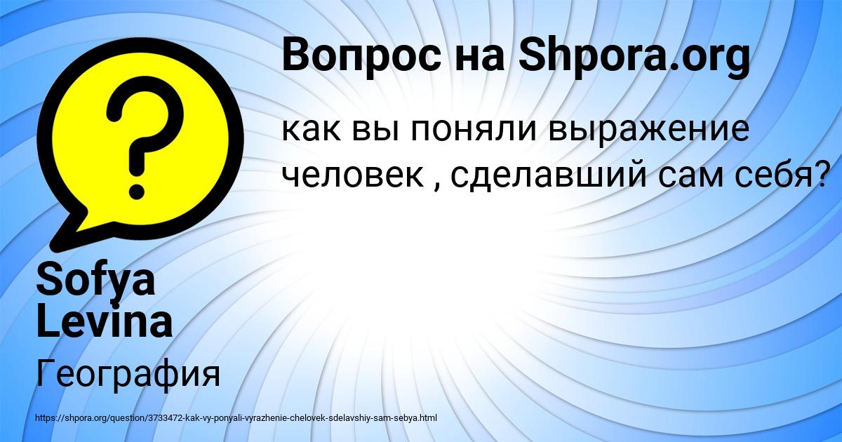 Картинка с текстом вопроса от пользователя Sofya Levina
