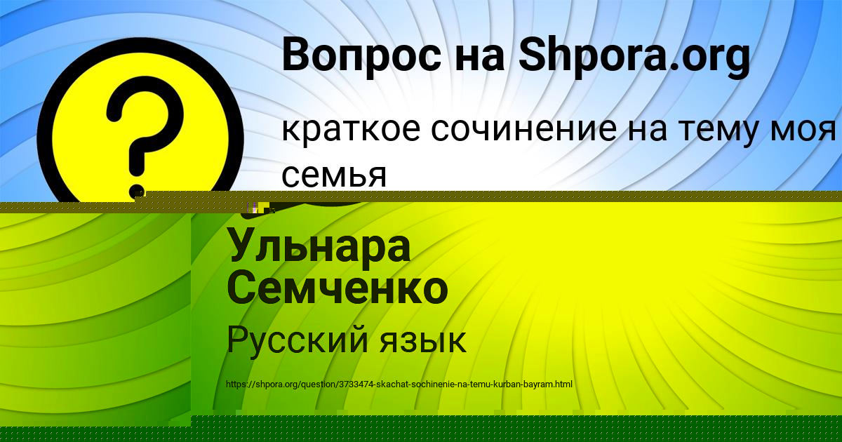 Картинка с текстом вопроса от пользователя Ульнара Семченко