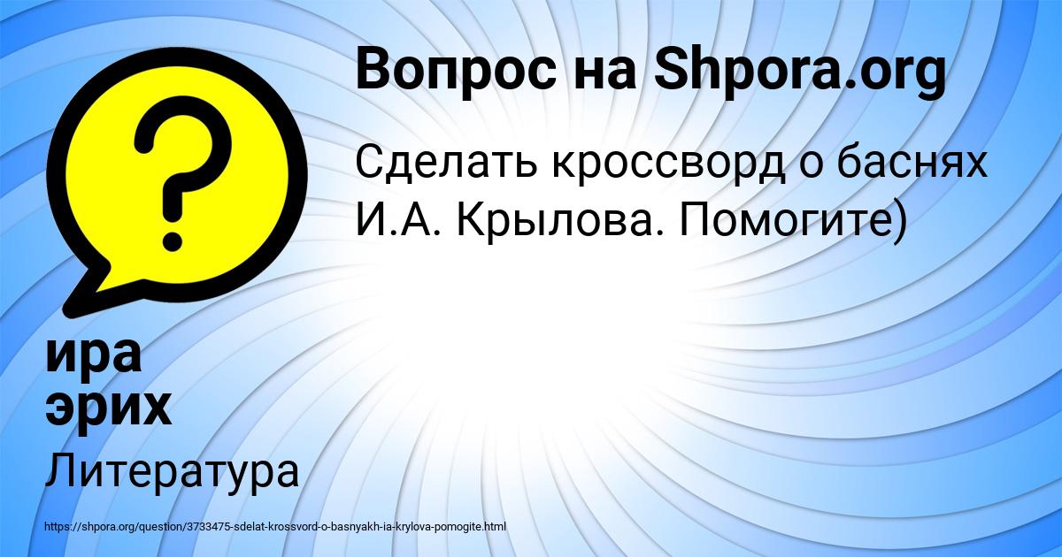 Картинка с текстом вопроса от пользователя ира эрих