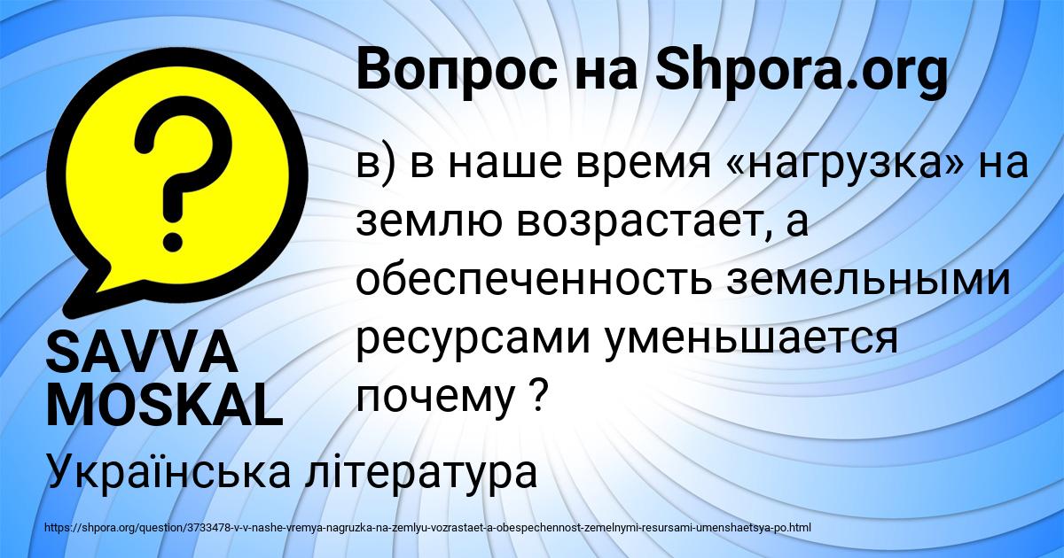 Картинка с текстом вопроса от пользователя SAVVA MOSKAL