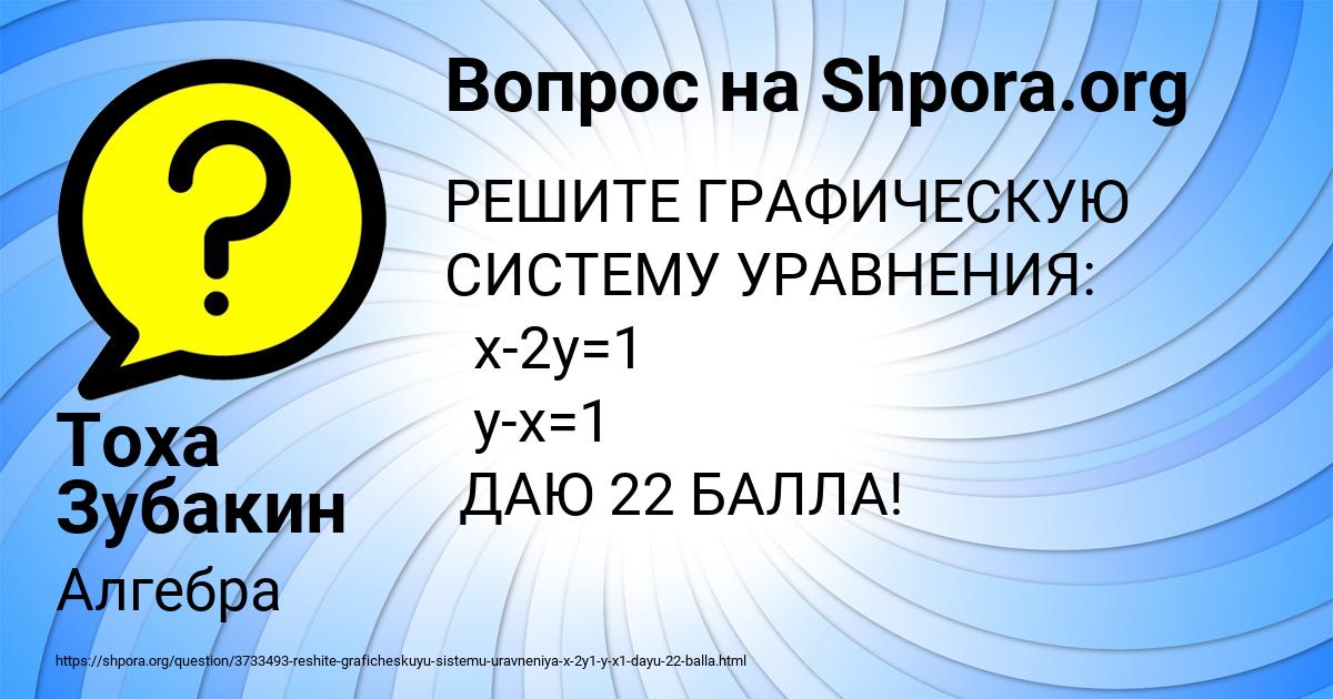 Картинка с текстом вопроса от пользователя Тоха Зубакин