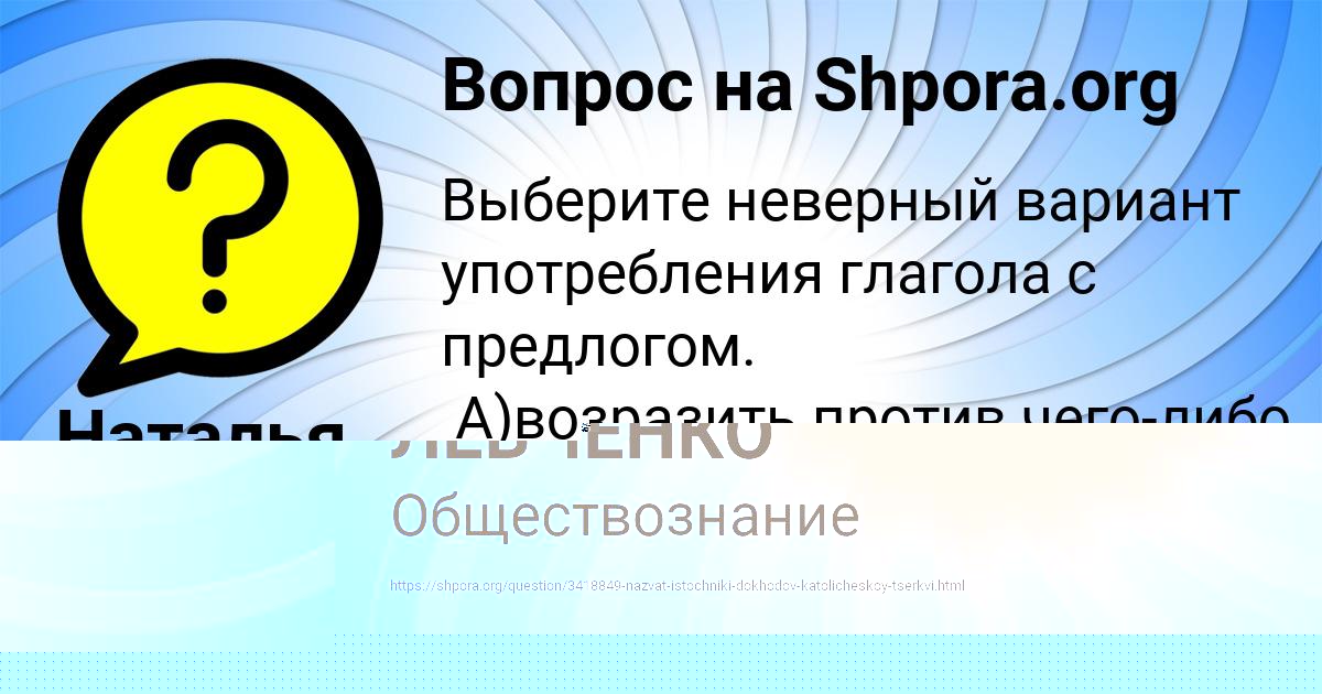 Картинка с текстом вопроса от пользователя Наталья Горохова