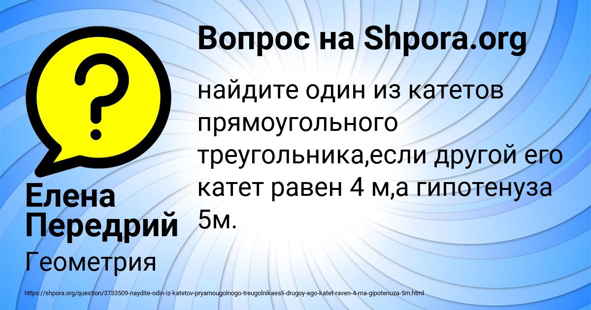 Картинка с текстом вопроса от пользователя Елена Передрий