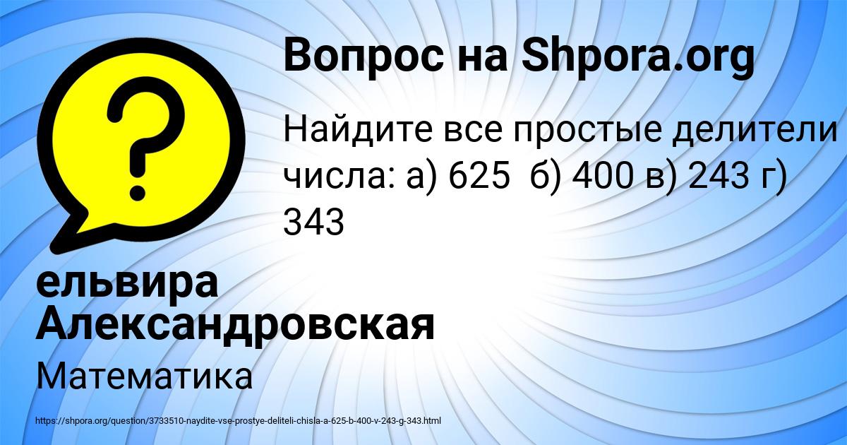 Картинка с текстом вопроса от пользователя ельвира Александровская