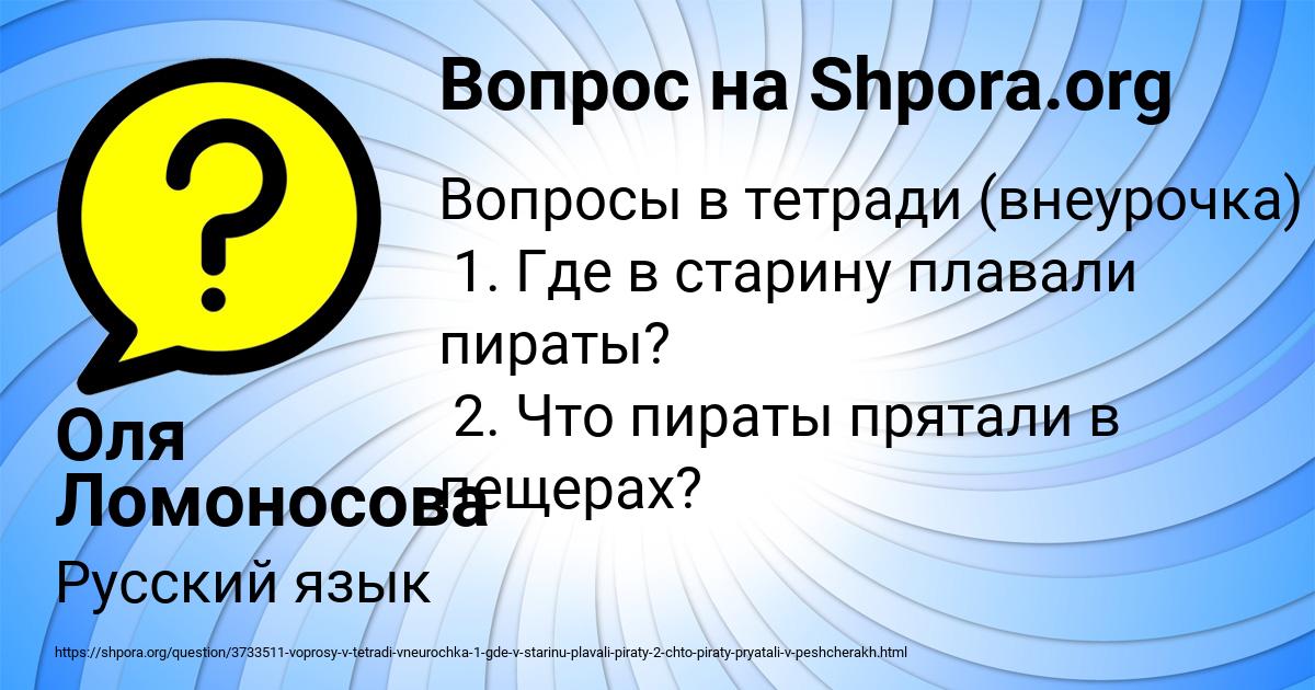 Картинка с текстом вопроса от пользователя Оля Ломоносова