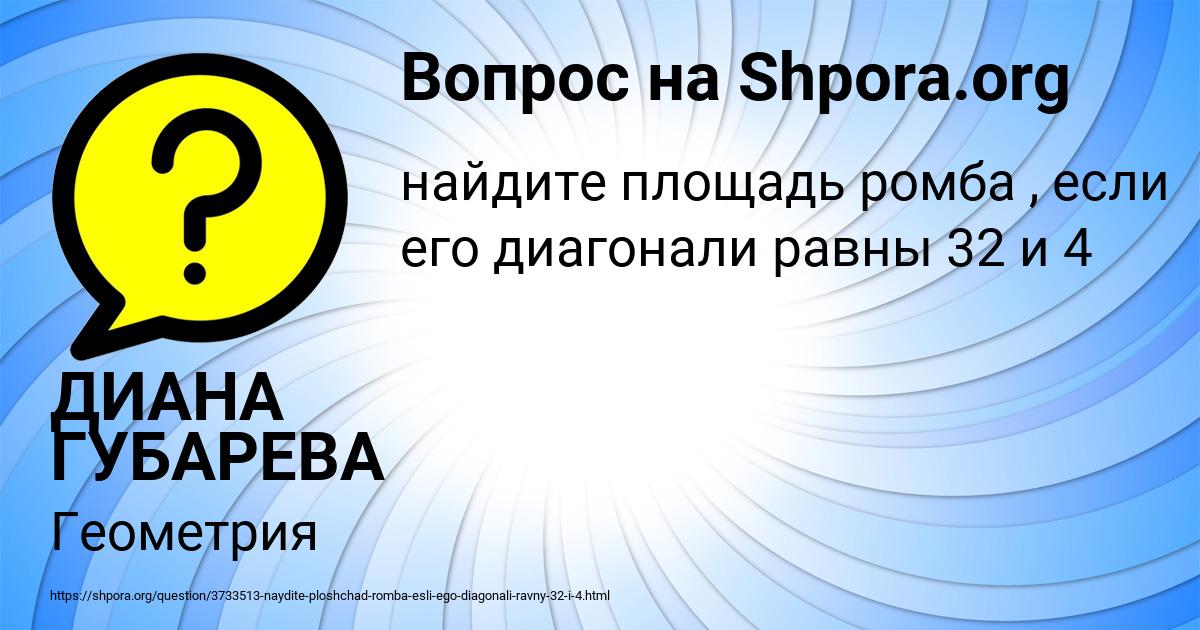 Картинка с текстом вопроса от пользователя ДИАНА ГУБАРЕВА