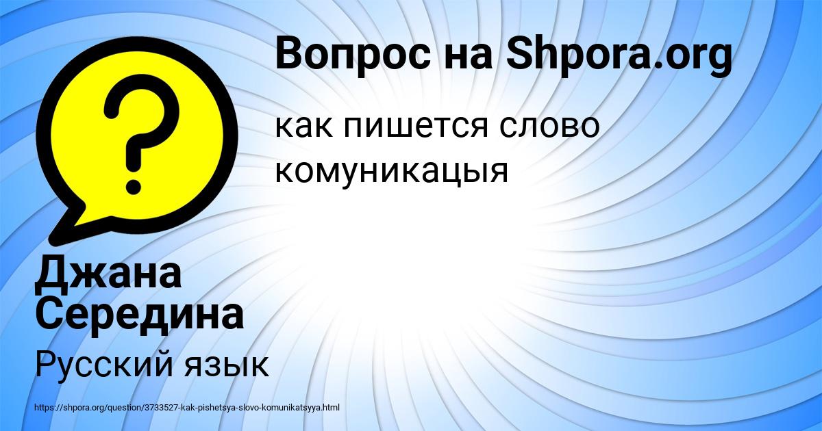Картинка с текстом вопроса от пользователя Джана Середина