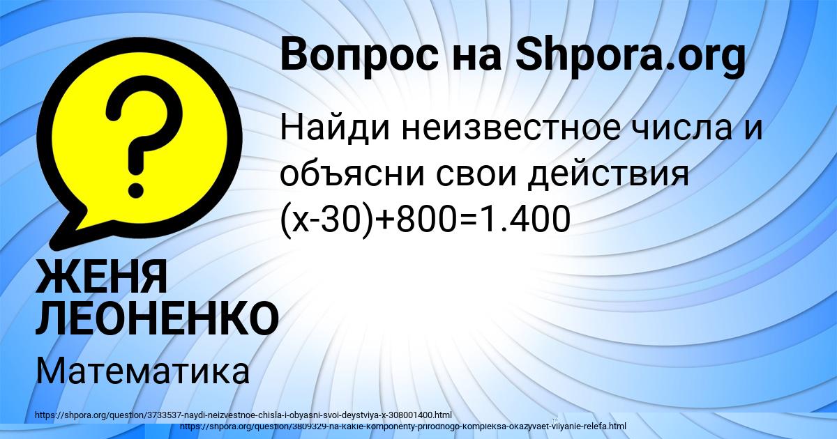 Картинка с текстом вопроса от пользователя ЖЕНЯ ЛЕОНЕНКО
