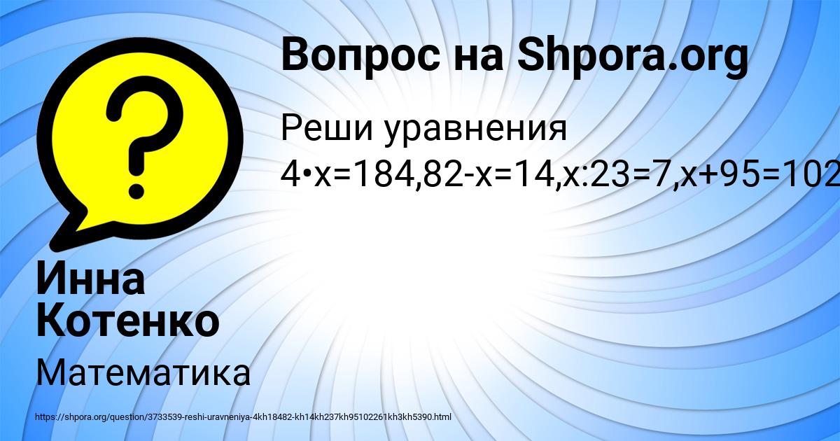 Картинка с текстом вопроса от пользователя Инна Котенко