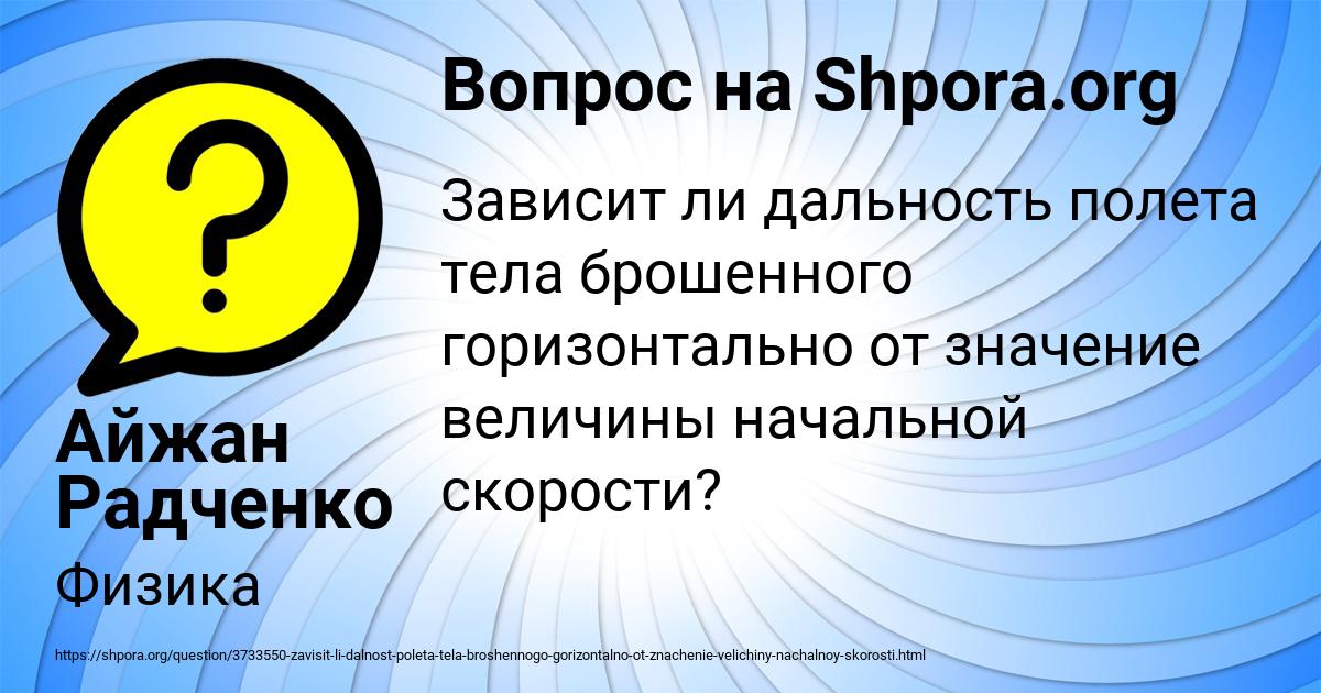 Картинка с текстом вопроса от пользователя Айжан Радченко