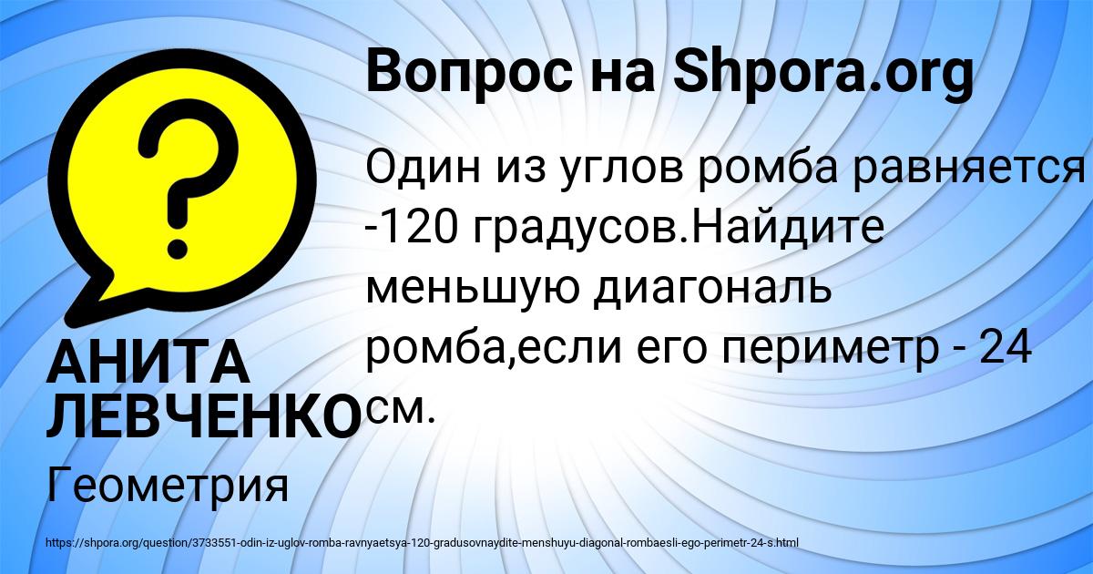 Картинка с текстом вопроса от пользователя АНИТА ЛЕВЧЕНКО