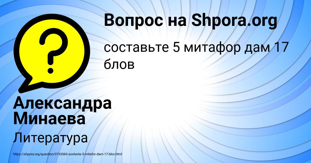 Картинка с текстом вопроса от пользователя Александра Минаева
