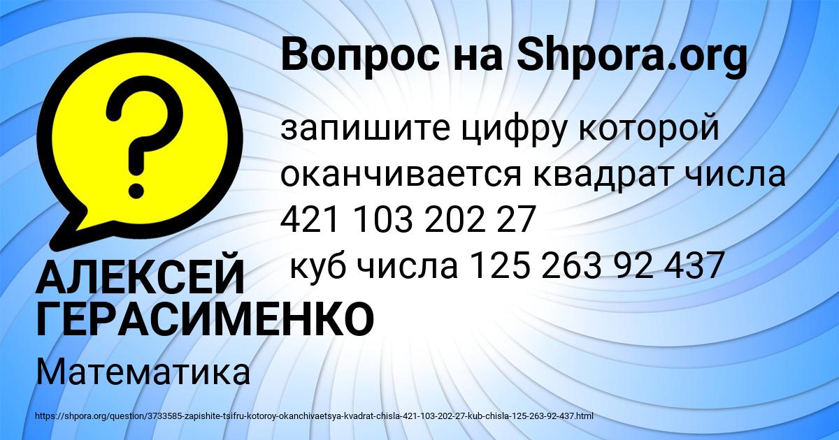 Картинка с текстом вопроса от пользователя АЛЕКСЕЙ ГЕРАСИМЕНКО