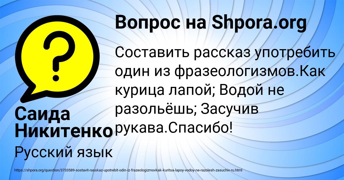 Картинка с текстом вопроса от пользователя Саида Никитенко
