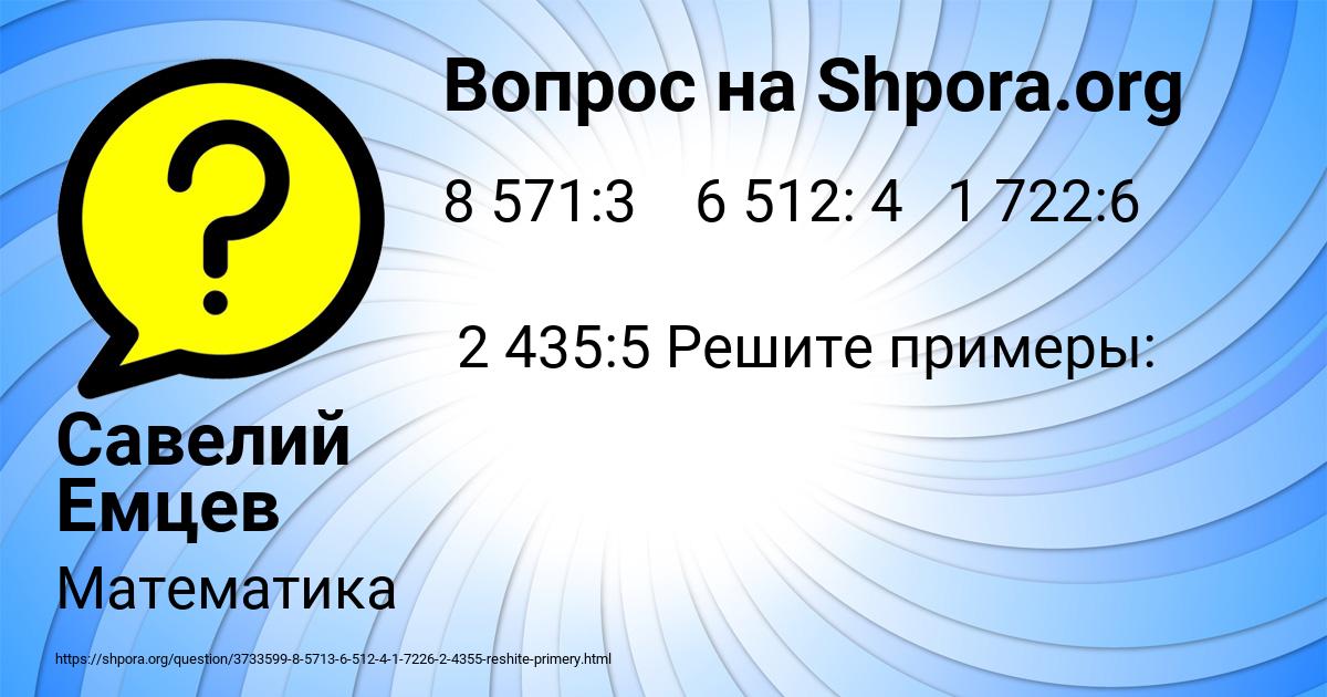 Картинка с текстом вопроса от пользователя Савелий Емцев