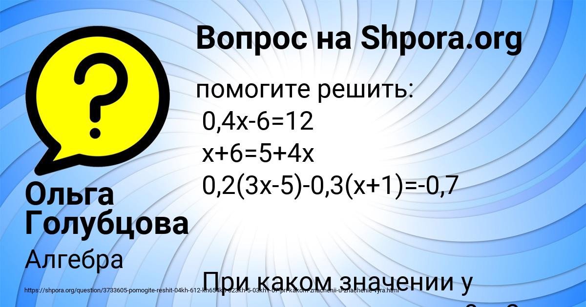 Картинка с текстом вопроса от пользователя Ольга Голубцова