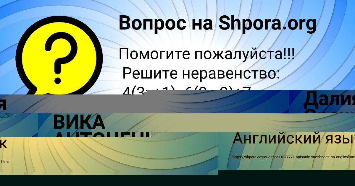 Картинка с текстом вопроса от пользователя Evgeniya Afanasenko