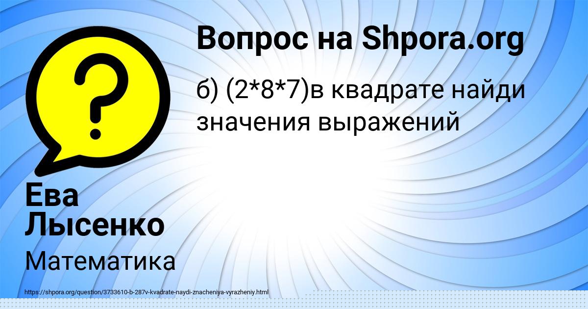 Картинка с текстом вопроса от пользователя Ева Лысенко