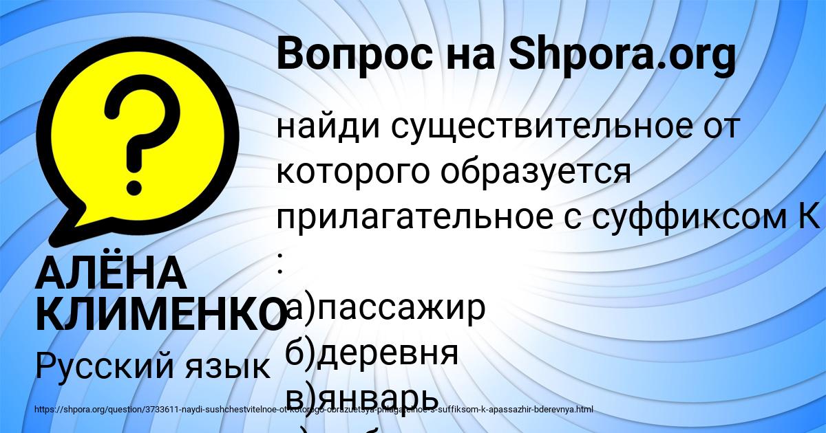 Картинка с текстом вопроса от пользователя АЛЁНА КЛИМЕНКО