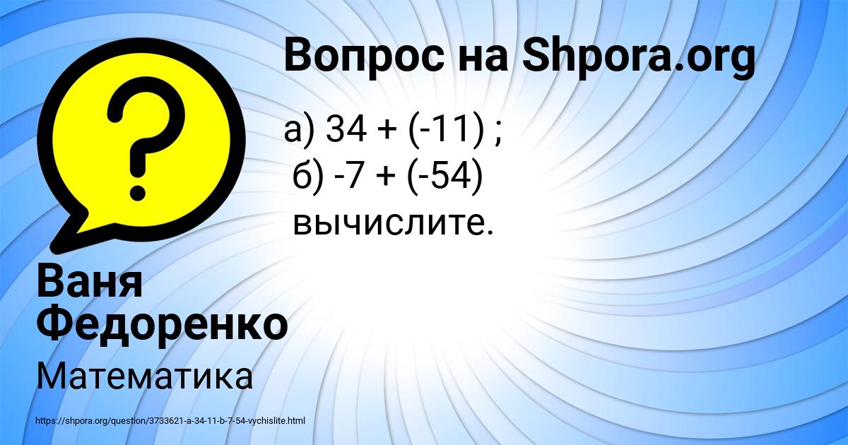 Картинка с текстом вопроса от пользователя Ваня Федоренко