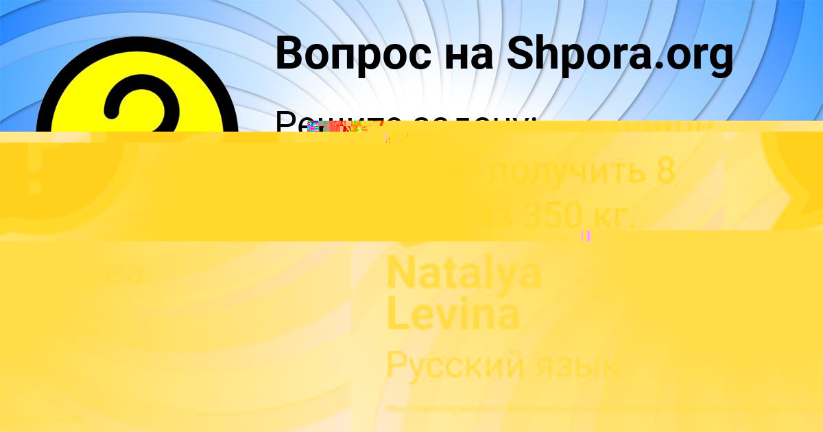 Картинка с текстом вопроса от пользователя Natalya Levina