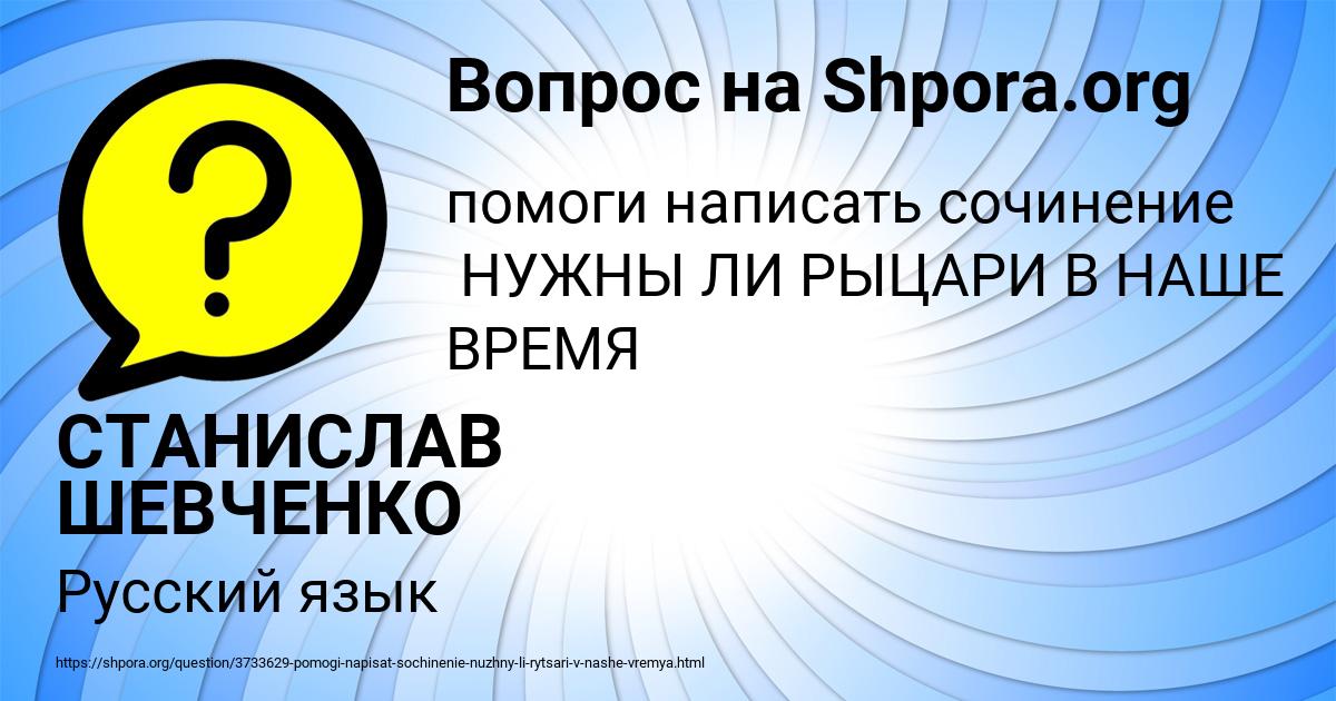 Картинка с текстом вопроса от пользователя СТАНИСЛАВ ШЕВЧЕНКО