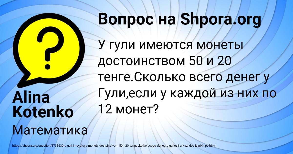 Картинка с текстом вопроса от пользователя Alina Kotenko