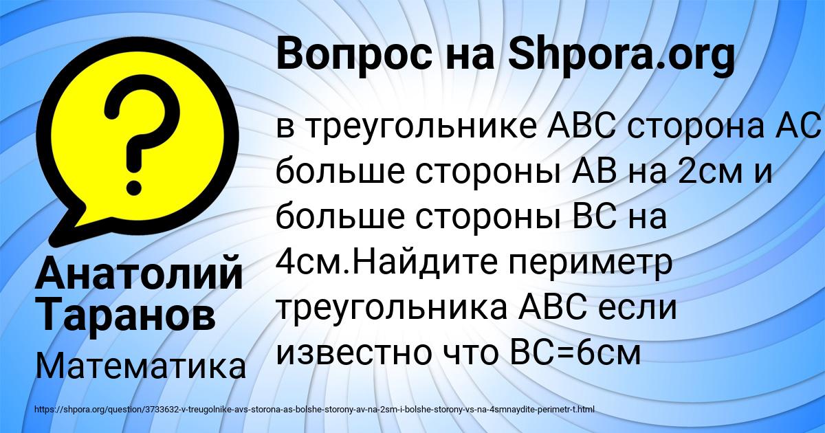 Картинка с текстом вопроса от пользователя Анатолий Таранов