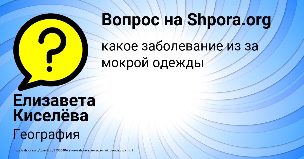 Картинка с текстом вопроса от пользователя Елизавета Киселёва