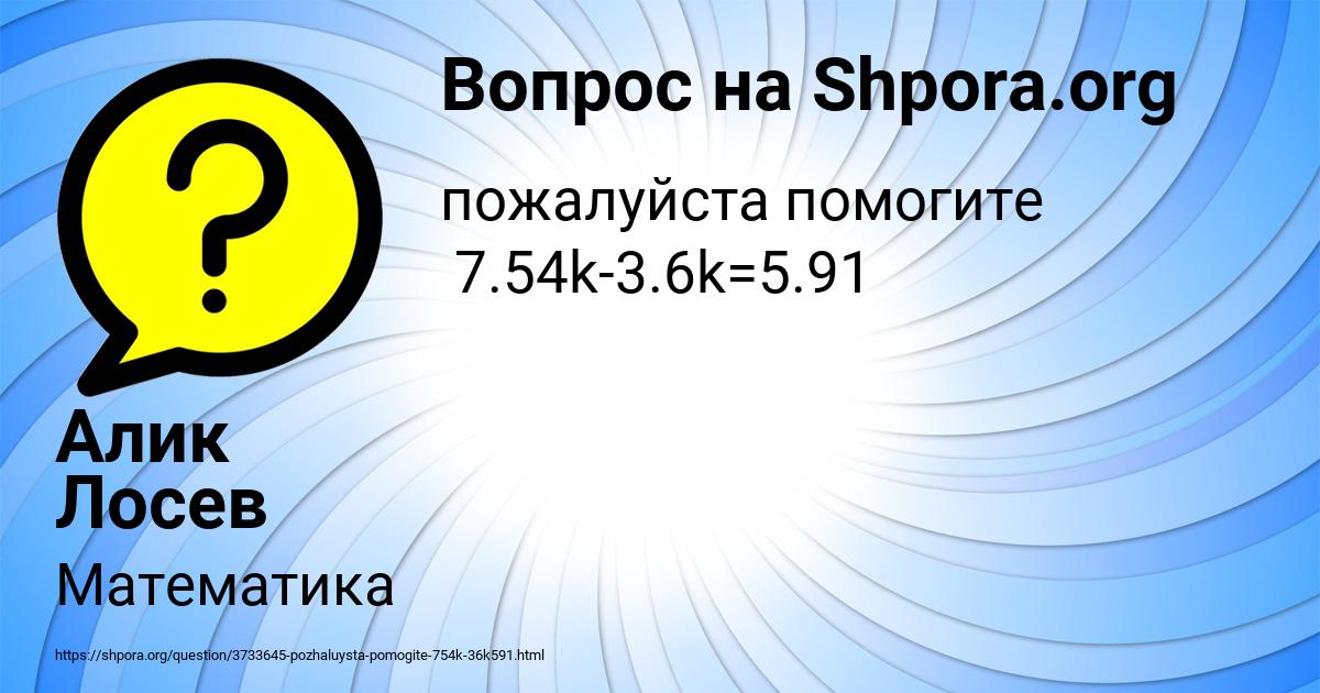 Картинка с текстом вопроса от пользователя Алик Лосев