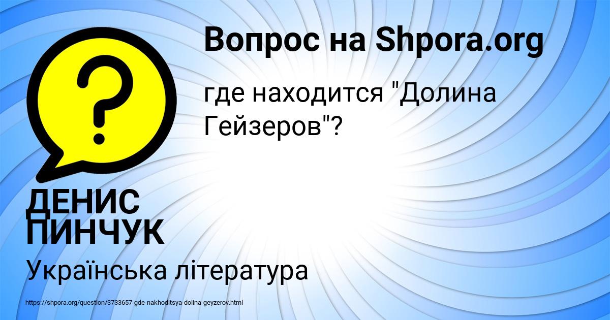 Картинка с текстом вопроса от пользователя ДЕНИС ПИНЧУК