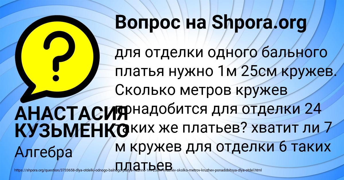 Картинка с текстом вопроса от пользователя АНАСТАСИЯ КУЗЬМЕНКО