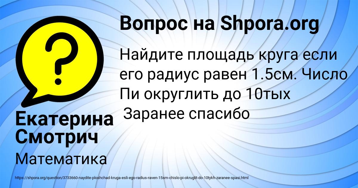 Картинка с текстом вопроса от пользователя Екатерина Смотрич